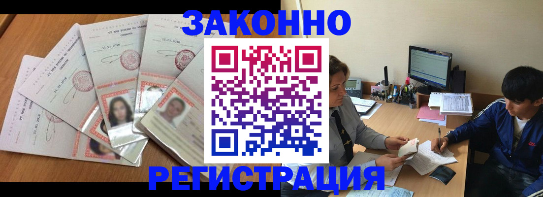 прописка регистрация в Борисоглебске