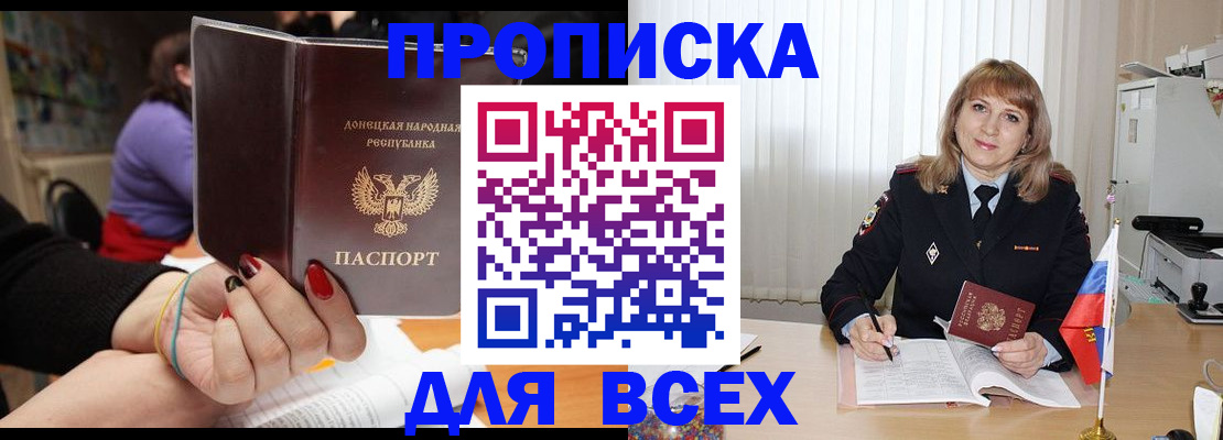 прописка от собственника в Борисоглебске