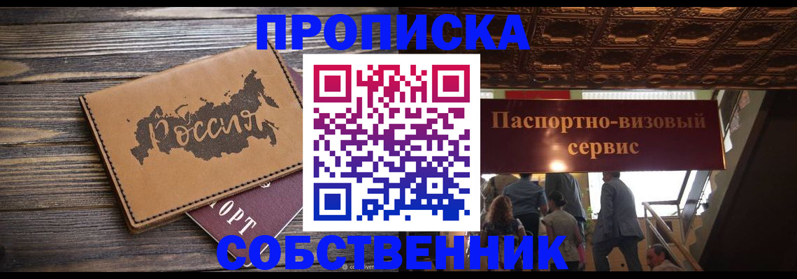 прописка 2025 в Борисоглебске